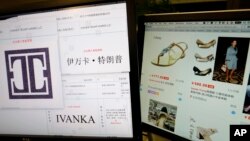 中国商标局网站显示的伊万卡·川普商标申请(2017年4月21日)