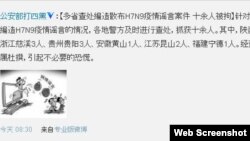 中国公安部"打四黑除四害"的微博帐号(微博截屏)