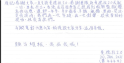 “曼德拉2.0”的信件。(图片来源:瞳行者脸书网站)