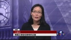 VOA连线: 英国公民联署要求承认台湾是一个国家 VOA连线: 英国公民联署要求承认台湾是一个国家