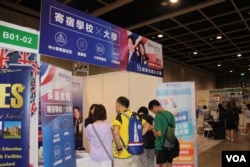 第25届香港国际教育展展位 (美国之音记者申华拍摄)