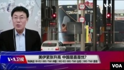 小民:中共绝不希望伊朗美国开战