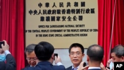 中国大陆与香港官员在一家香港酒店参加新设的驻港国安公署揭牌仪式。(2020年7月8日)