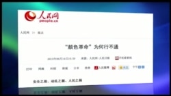 媒体观察: 人民日报以整版篇幅警告颜色革命 媒体观察: 人民日报以整版篇幅警告颜色革命
