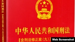 中国检察出版社出版的《中国人民共和国刑法【含刑法修正案(九)及立法解释】》封面上的国徽和书名