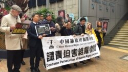 中国人权律师遭迫害引发外界抗议 中国人权律师遭迫害引发外界抗议