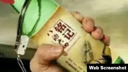 四川成都六四酒案四君子制做的标识 (网络图片 )