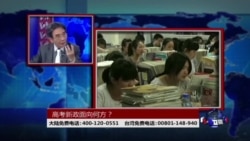 时事大家谈:高考新政面向何方? 时事大家谈:高考新政面向何方?