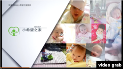 作家陈岚发起的小希望之家的宣传片截图(2015年5月)