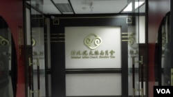 台湾陆委会(申华拍摄) (Taiwan MAC)