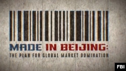 美国联邦调查局制作的纪录片《北京制造:统治全球市场的计划》的视频截图。
