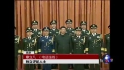 时事大家谈:打虎与擢升并举,习式风格意在军中立威? 时事大家谈:打虎与擢升并举,习式风格意在军中立威?