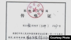 杭州警方以“煽动颠覆国家政权”传唤吕耿松。(吕耿松提供)