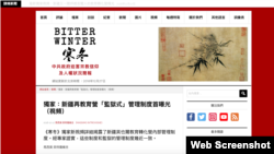 在线杂志《寒冬》(网站截图)