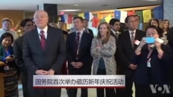 美国务院首次举办藏历新年庆祝活动 美国务院首次举办藏历新年庆祝活动