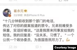 2017年3月北京两会期间,微信朋友圈里流传的崔永元留言。(微博图片)
