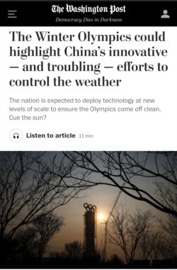 美国《华盛顿邮报》1月24日刊文,展示北京冬奥期间控制天气的利弊。 (文章网页截屏)