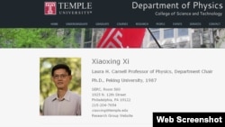 美国天普大学物理学系主任郗小星(美国天普大学网站)