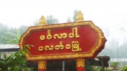 ပလက်ဝမြို့မှာ ကိုဗစ်အတည်ပြုလူနာထပ်တေ့ွ ပလက်ဝမြို့မှာ ကိုဗစ်အတည်ပြုလူနာထပ်တေ့ွ