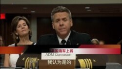 美太平洋司令部司令提名人:中国正在将南中国海军事化 美太平洋司令部司令提名人:中国正在将南中国海军事化