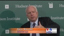 У майбутньому Росію чекають величезні проблеми - Маккейн. Відео У майбутньому Росію чекають величезні проблеми - Маккейн. Відео