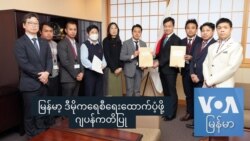 မြန်မာ့ ဒီမိုကရေစီရေးထောက်ပံ့ဖို့ ဂျပန်ကတိပြု မြန်မာ့ ဒီမိုကရေစီရေးထောက်ပံ့ဖို့ ဂျပန်ကတိပြု