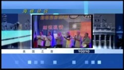 海峡论谈 完整版(2017年10月15日) 海峡论谈 完整版(2017年10月15日)