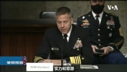 白宫要义: 拜登周五首次召开“四方安全机制”领袖会议,美中高层会晤未定 白宫要义: 拜登周五首次召开“四方安全机制”领袖会议,美中高层会晤未定