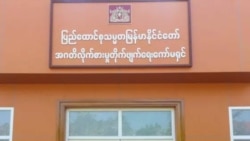 ပြည်ထောင်စုဝန်ကြီးတဦး လာဘ်စားမှုစွဲချက် စုံစမ်းမှု ပြီးလုနီး ပြည်ထောင်စုဝန်ကြီးတဦး လာဘ်စားမှုစွဲချက် စုံစမ်းမှု ပြီးလုနီး