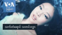 သက်တံရောင် သတင်းလွှာ
 သက်တံရောင် သတင်းလွှာ