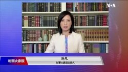时事大家谈:清零、失业、停贷,中国经济复苏乏力? 时事大家谈:清零、失业、停贷,中国经济复苏乏力?