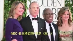 美国NBC电视网因不当性行为开除主播劳尔 美国NBC电视网因不当性行为开除主播劳尔