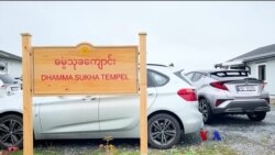နော်ဝေက မြန်မာတွေရဲ့ ဘုန်းကြီးကျောင်း “နေရာပေါင်းစုံ အကြောင်းစုံ” နော်ဝေက မြန်မာတွေရဲ့ ဘုန်းကြီးကျောင်း “နေရာပေါင်းစုံ အကြောင်းစုံ”
