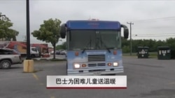 巴士为困难儿童送温暖 巴士为困难儿童送温暖