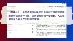 媒体观察:金正恩这次“失踪”比较彻底 媒体观察:金正恩这次“失踪”比较彻底