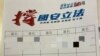 香港中资企业要求员工在这份亲北京组织引发的表格上签名表态支持国安立法,被员工指为政治迫害。(图片由消息人士提供)