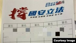 香港中资企业要求员工在这份亲北京组织引发的表格上签名表态支持国安立法,被员工指为政治迫害。(图片由消息人士提供)