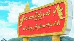 ကယားပြည်၊ မြို့နယ်တချို့မှာ ကုန်ဈေးနှုန်းတက်ပြီး စားကုန်ရှားပါးနေ ကယားပြည်၊ မြို့နယ်တချို့မှာ ကုန်ဈေးနှုန်းတက်ပြီး စားကုန်ရှားပါးနေ