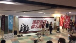 香港“旺角事件”三周年 学生团体集会表诉求 香港“旺角事件”三周年 学生团体集会表诉求