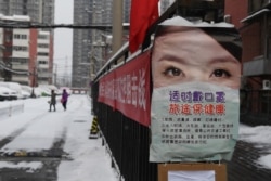 北京一个住宅区的门口贴着一张新冠病毒防疫措施的广告。(2020年2月6日)
