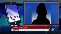 VOA连线: 被捕维权律师助理赵威之母谈她近况 VOA连线: 被捕维权律师助理赵威之母谈她近况