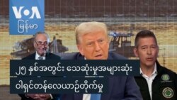 ၂၅ နှစ်အတွင်း သေဆုံးမှုအများဆုံး ဝါရှင်တန်လေယာဉ်တိုက်မှု ၂၅ နှစ်အတွင်း သေဆုံးမှုအများဆုံး ဝါရှင်တန်လေယာဉ်တိုက်မှု