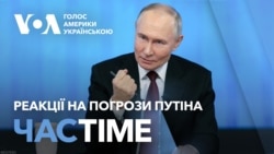 Час-Time. В Конгресі США реагують на погрози Путіна про “дуель” Час-Time. В Конгресі США реагують на погрози Путіна про “дуель”