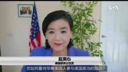 专访联邦众议员赵美心:“我对中国人权问题深感忧虑” 专访联邦众议员赵美心:“我对中国人权问题深感忧虑”