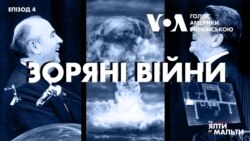 Від Ялти до Мальти: Зоряні Війни | Епізод 4  Від Ялти до Мальти: Зоряні Війни | Епізод 4