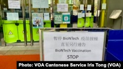 香港政府3月24日早上因应复星实业通知,宣布暂停接种复必泰疫苗 (美国之音/汤惠芸)