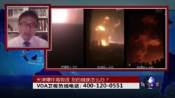 时事大家谈:天津爆炸毒物外泄,居民健康怎么办? 时事大家谈:天津爆炸毒物外泄,居民健康怎么办?