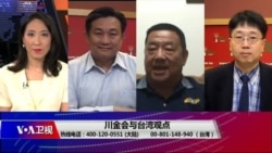 海峡论谈:川金带“寅” 两韩终战两岸呢? 海峡论谈:川金带“寅” 两韩终战两岸呢?