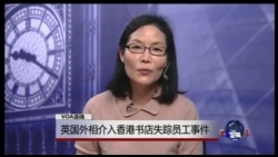 VOA连线: 北约和欧美要求强烈制裁平壤 英国外相介入香港书店失踪员工事件 VOA连线: 北约和欧美要求强烈制裁平壤 英国外相介入香港书店失踪员工事件