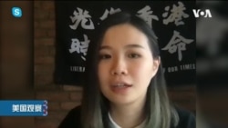 VOA连线(许湘筠): 流亡港人发布《2021香港约章》呼吁团结 VOA连线(许湘筠): 流亡港人发布《2021香港约章》呼吁团结